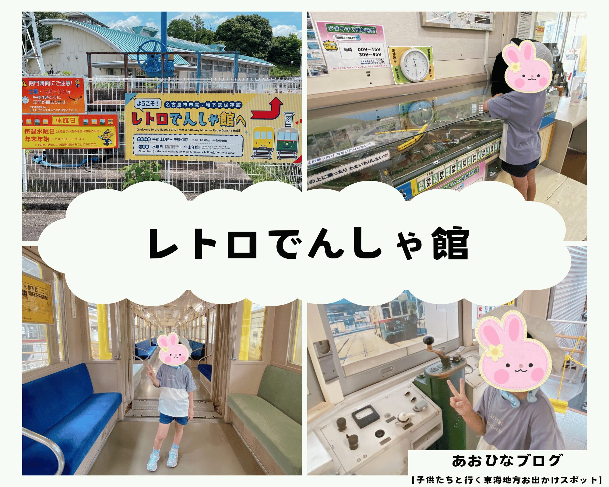 【愛知】『レトロでんしゃ館』は入場無料が嬉しい！大人も子供も楽しめる鉄道スポット