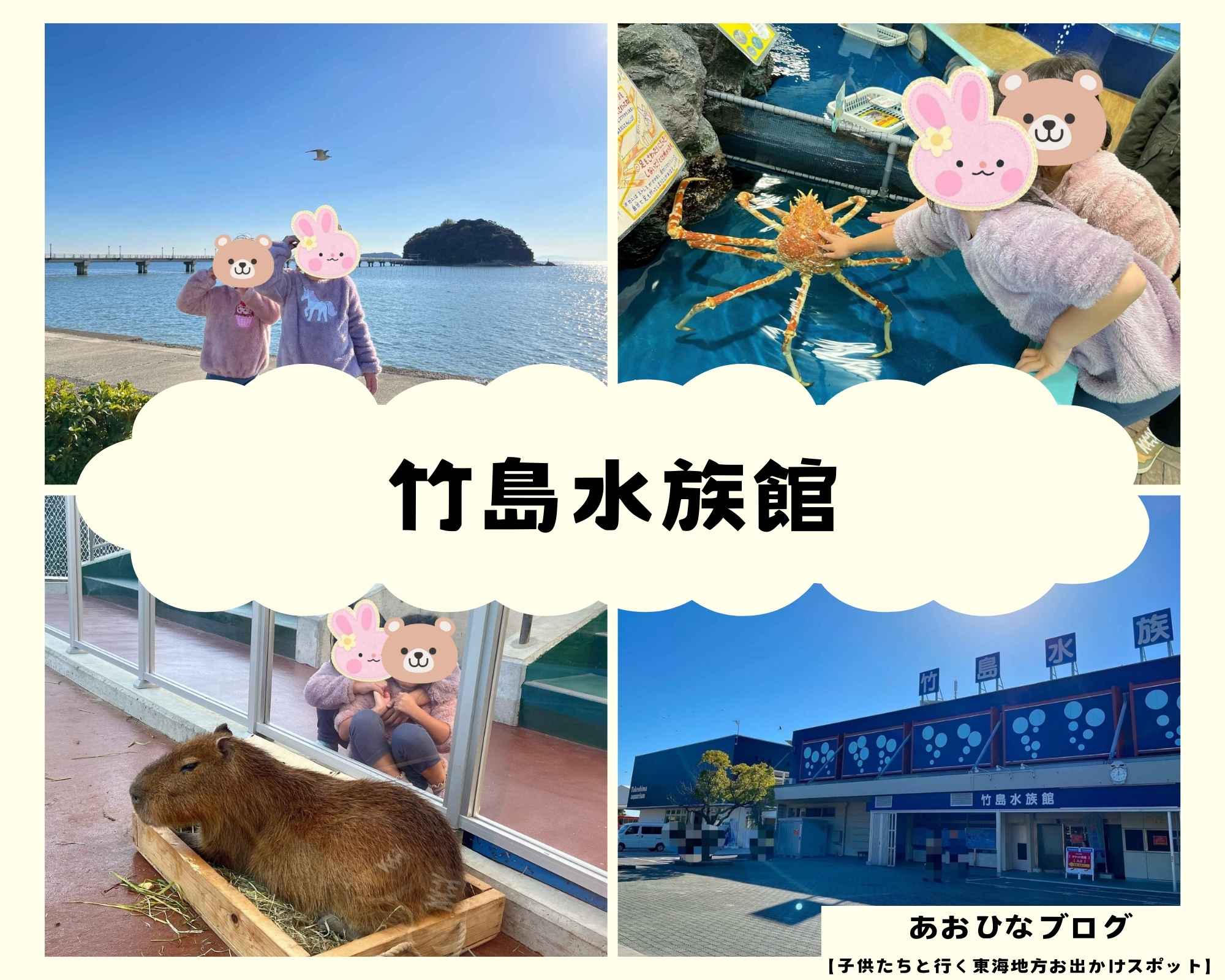 【愛知】『竹島水族館』リニューアルで敷地面積2倍に！カピバラやカワウソにも会える水族館