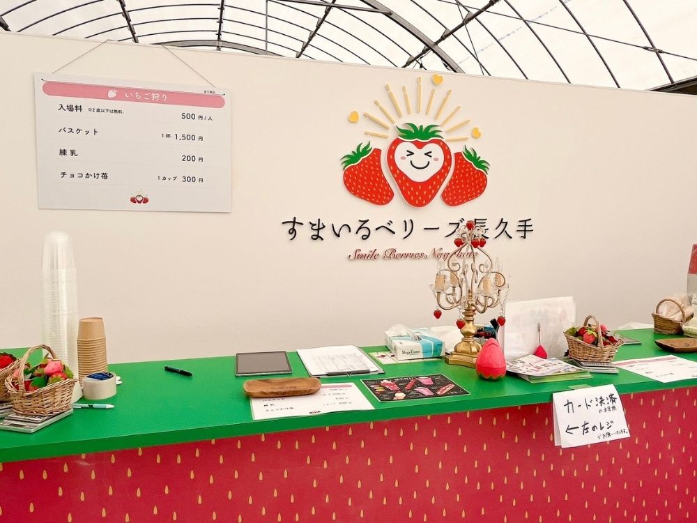 すまいるベリーズ長久手のいちご狩り