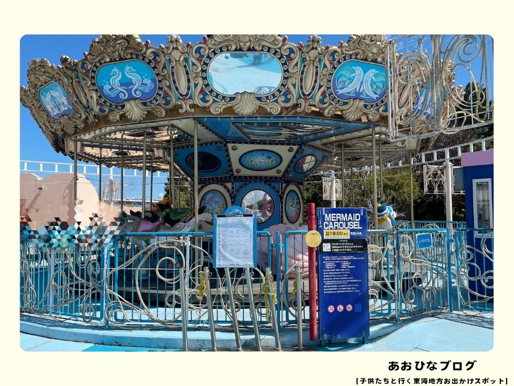 マーメイドカルーセル