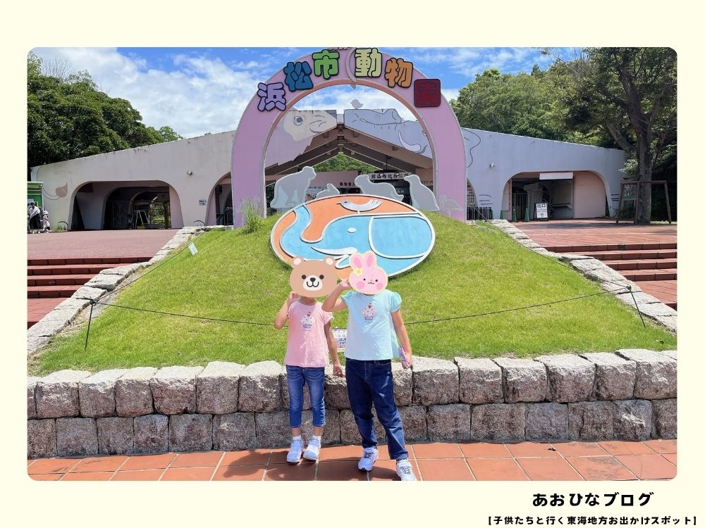 浜松市動物園