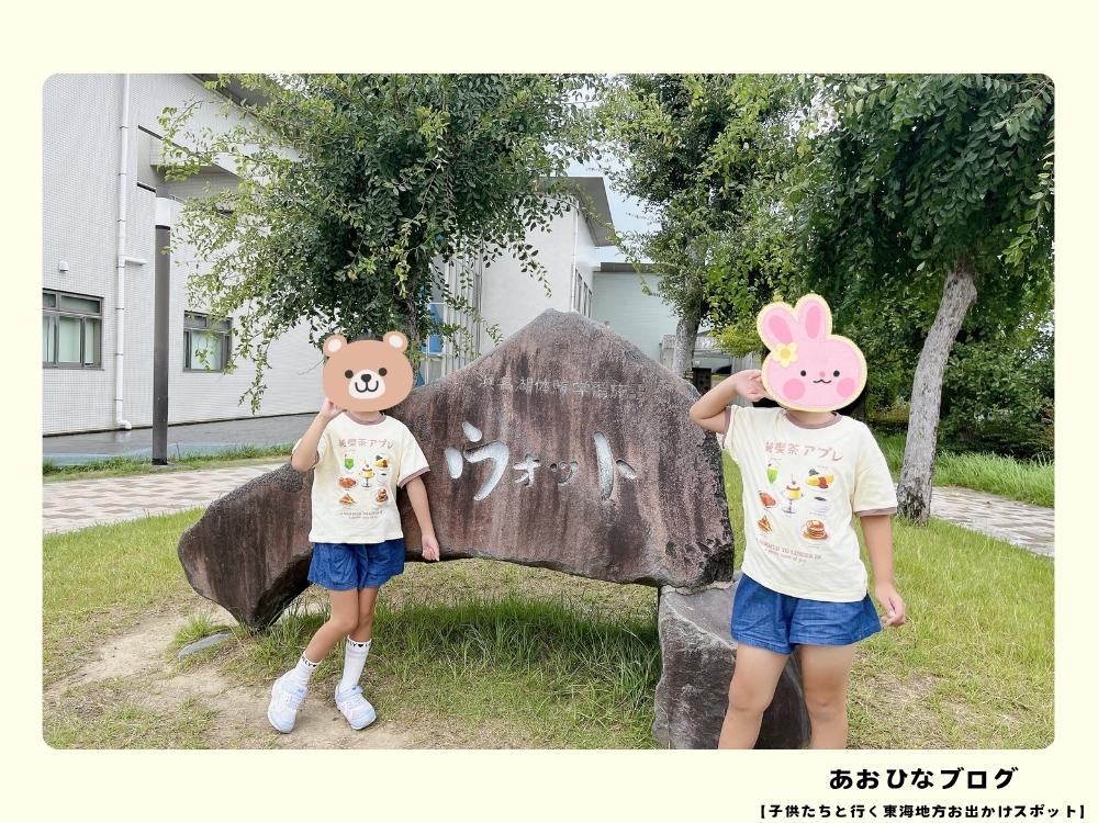 浜名湖体験学習施設ウォットの外観