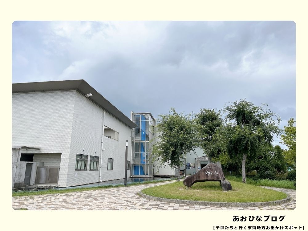 浜名湖体験学習施設ウォットの外観