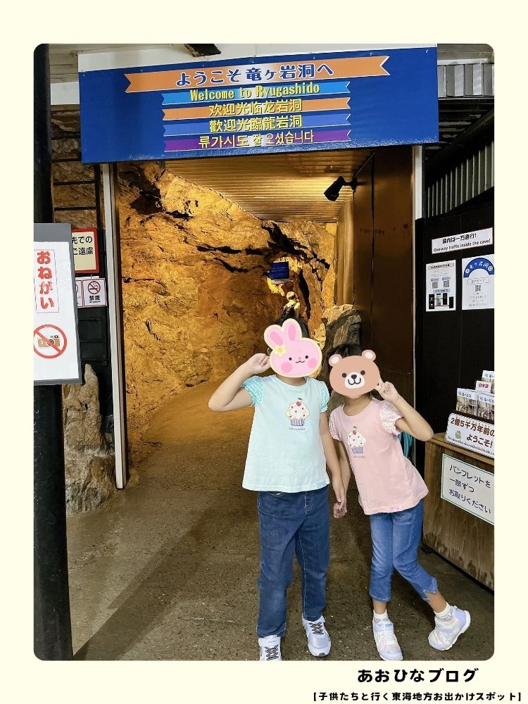 竜ヶ岩洞の正面玄関